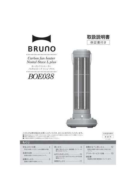 bruno ブルーノBOE038